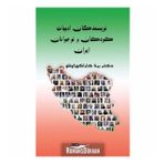 İran Çocuk Ve Gençlik Edebiyatı Yazarları - Farsça - Berna Karagözoğlu