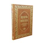 İrşadül Müridin