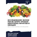 ISSLEDOVANIE ZhIZNI POSLE SBORA UROZhAYa NEKOTORYH FRUKTOV I OVOShhEJ: Frukty, owoschi i problemy posle sbora urozhaq