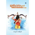 Ithihasam Muthal Daivadasakam Vare