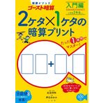 Iwanami method Ghost mental arithmetic - mental arithmetic print introduction of single-digit ¡Á 2-digit (2012) ISBN: 4091053386 [Japanese Import]