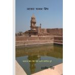 Jatvara Chambal Sindh: Jatvara Chambal Sindh