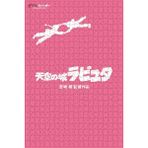Jeronkarji Castle In The Sky (1986) Film Posterinin 500 Parça Puzzle Yapbozu Sürüm2