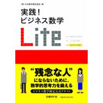 Jissen bijinesu suÌ„gaku raito : entoriÌ„ kurasu bijinesu suÌ„gaku kentei koÌ„shiki tekisuto.