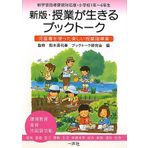 JugyoÌ„ ga ikiru bukku toÌ„ku : jidoÌ„sho o tsukatta tanoshii jugyoÌ„ shidoÌ„an shin gakushuÌ„ shidoÌ„ yoÌ„ryoÌ„ taioÌ„ban shoÌ„gakkoÌ„ ichinen rokunensei