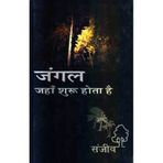 Jungle Jahan Shuru Hota Hai