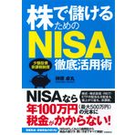 Kabu de mokeru tame no nisa tettei katsuyojutsu : Shogaku toshi hikazei seido.