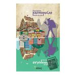 Kadınanalar - Mürşide Oklu Ayhan