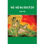 KAI-KAI BAAR HOTA HAI PREM (POETRY)