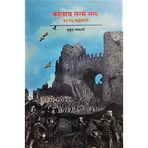 Kalay Tasme Namah : 1857 Rastrakranti