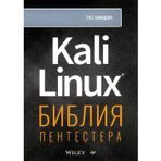 KALI LINUX:biblija pentestera
