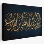 Kalpler Ancak Allah'ı Anmakla Huzur Bulur Yazılı Hat Sanatı Dekoratif Kanvas Tablo 3318