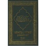 Kamus-I Turki - Şifa Yayınevi