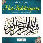 Kanaviçe Hat Koleksiyonu Birinci Kitap: Kanaviçeden 19 Hat Yazısı Projesi