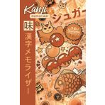 Kanji Memorizer 味 YumYum !