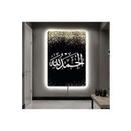 Kanvas Siyah Üzeri Altin Desenli Beyaz Arapça Yazili Dini Ledli Tablo 50 X 70