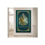 Kanvas Yeşil Arka Planli Altin Desenli La Ilahe Illallah Dini Tekli Tablo 40 X 60