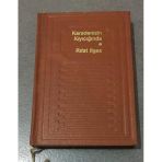 Karadenizin Kıyıcığında - Sahafiye Kitap