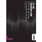 Karaoke strave