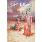 Karmano Siddhant