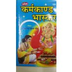 Karmkand bhaskar