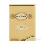 Kava’İd-Ül İrab (Arapça) - Cemalüddin El Ensari İbn Hişam