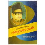 Kavi aura vyangyakara Ravindranatha Tyagi Hindi Edition