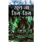 khul Ja Sim-Sim