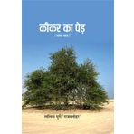 Kiker Ka Ped