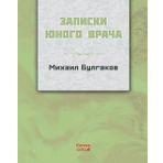 Kırmızı Ada Yayınları Rusça Genç Bir Doktorun Notları