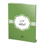 Kitab-ı Emsile - ali kerramallahu vecheh