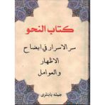 Kitabü'L Nahiv, Kitab-Ul İzhar Ve Avamil (Osmanlıca) - Unknown