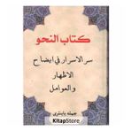 Kitabü'l Nahiv, Kitab-ul İzhar ve Avamil (Osmanlıca)