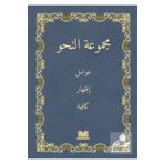 Kitap Kalbi Yayıncılık Mecmuatun-nahiv (Arapça)