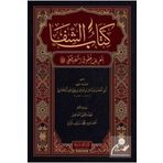 Kitap Kalbi Yayıncılık Şifa-i Şerif (Arapça)