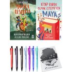 Kitap Kurdu Olmak İstemeyen Maya ve Gelecek Ekspresi Dünyanın Dışına Açılan Pencere 2'li Set - Kalem