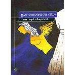 Klara Malakhayaya Vidham