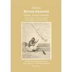 Këngë Lakonike: Jepen në gjuhët: Arvanite-Shqipe/Greke/Angleze/Gjermane/Frënge: 1