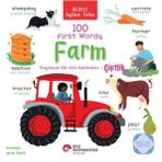 Koç Üniversitesi Yayınları 100 First Words Farms - Ingilizce Ilk 100 Kelimem - Iki Dilli: Ingilizce - Türkçe