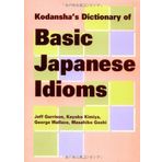 Kodansha's Dictionary of Basic Japanese Idioms (Kodansha's Children's Classics) by Garrison, Jeff, Wallace, George, Kimiya, Kayoko published by Kodansha International Ltd (2002)
