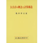 Kokaikei no gainen to keisan kozo.
