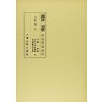Kokuyaku issaikyo. Indo senjutsubu daishubu 5.