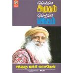 Konjam Amudham Konjam Visham