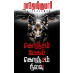 KONJAM MEGAM KONJAM NILAVU