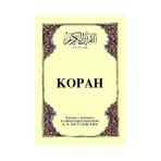 KOPAH (CEP BOY) (ARAPÇA, RUSÇA KUR'ÂN-I KERIM VE MEÂLI) - B. M. BOGUSLAVSKY