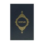 KOPAH (RUSÇA KUR'AN-I KERIM MEALI) - KOMISYON