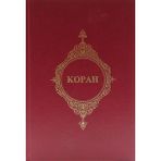 Kopah Rusça Kuranı Kerim Meali Ortaboy Bilgisayar Hattı