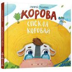 Korova spekla korovaj