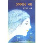 Kothao naya (Bengali)