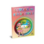 Koza Yayınları Boyama Ve Eğitim Kitabı 80 Sayfa